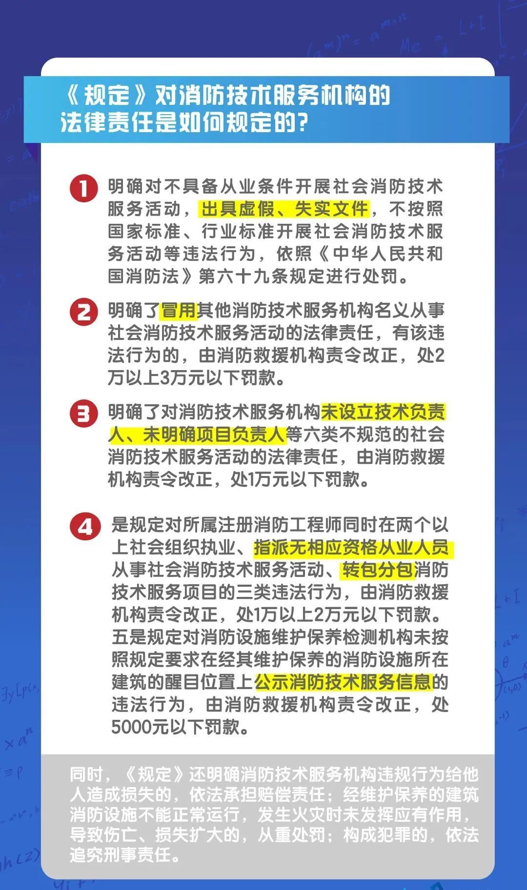 《社會消防技術服務管理規定》深度解讀 儀器儀表修理企業的合規要點與未來方向