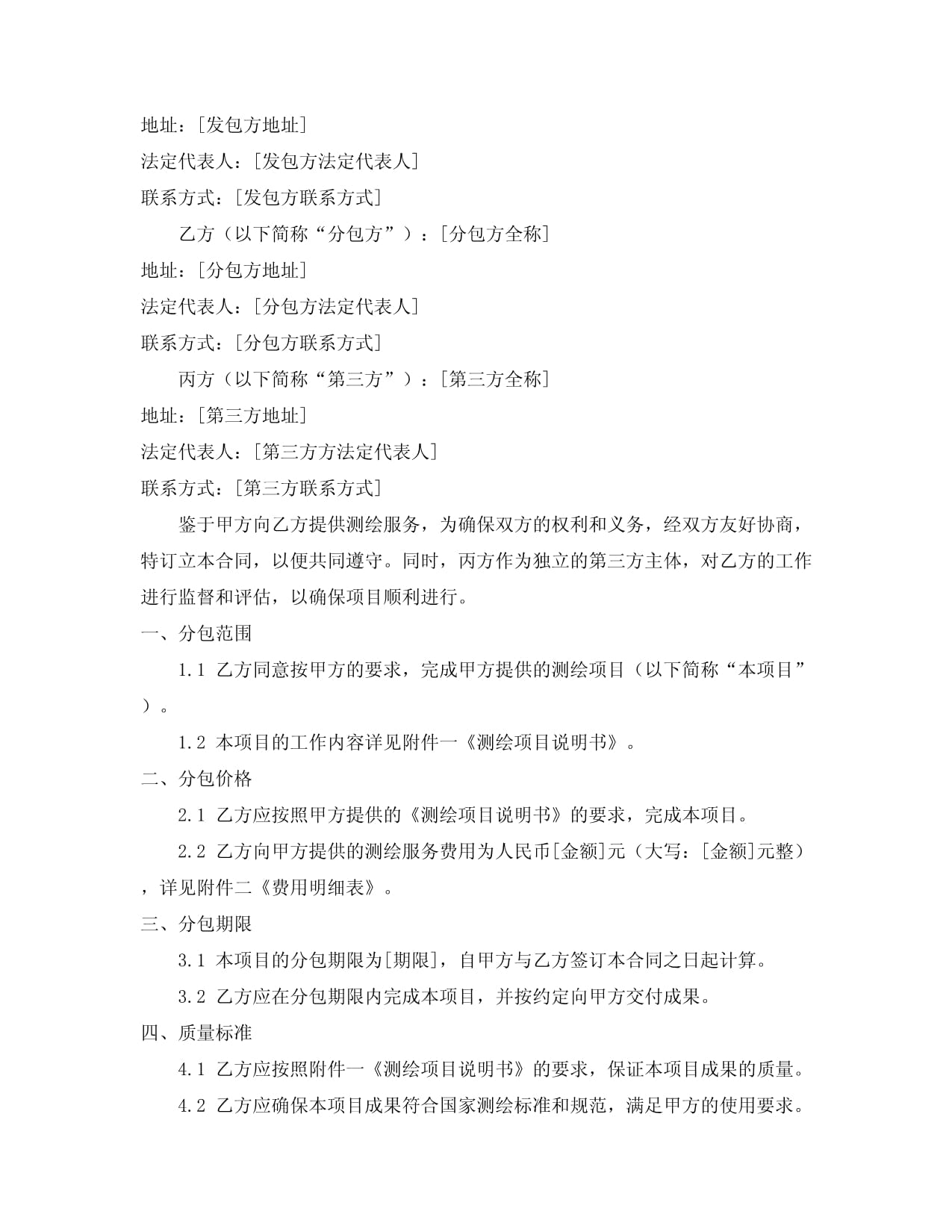 測(cè)繪專業(yè)分包合同范本（測(cè)繪服務(wù)）